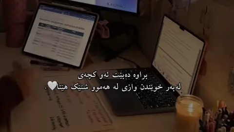 براوە دەبێت🤍:) #foryoupage #tiktok 