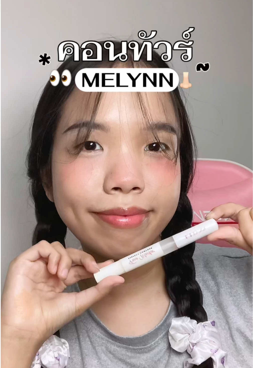 #melynncosmetics #มีลีนณ์ #คอนทัวร์มีลีนณ์ #คอนทัวร์ #เปิดการมองเห็นtiktok 