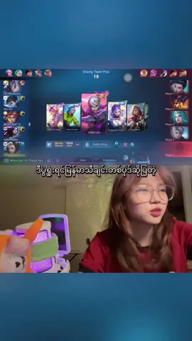 လာလဲ မနောက်တော့ဘူး နောက်လဲ မလာတော့ ဘူး 😭 #mlbb #mlbbcontentcreator #mobilelegendsbangbang 