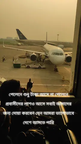 প্রবাসীদের টাকার বদলে লাশ