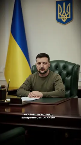 Оказавшись перед Владимиром Путиным, чтобы вы сказали?  С Зеленым все и так понятно😂 #ВладимирПутин #ПрезидентРоссии #РоссияСила #ГордостьСтраны #РоссияТоп      