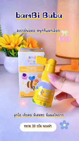 #สเปรย์พ่นคอเด็ก #ของใช้เด็ก #แม่และเด็ก #คลิปนี้มีประโยชน์ #รีวิวของดีบอกต่อ 