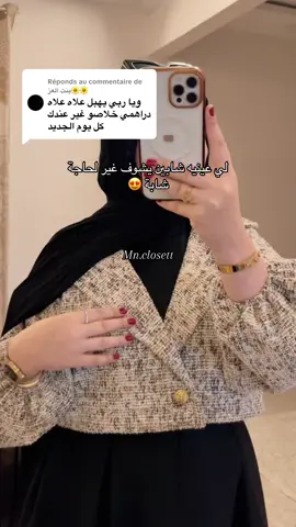 Réponse à @بنت العز🌼🌼 #hijab #oitfit #hijabitiktok #moda #hijabstyle 