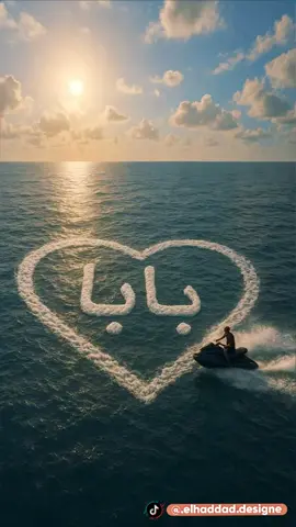 ترند اسم بابا ووالدى وابي وابوي ، my father،dad علي البحر 🌊 🛳. علي اغنيه ابويا الغالي اللي سندني معليني لفوق بدون موسيقي🔇🎵. #بابا #ابوي #ترند_البحر #احمد_عطيه #بدون_موسيقى 
