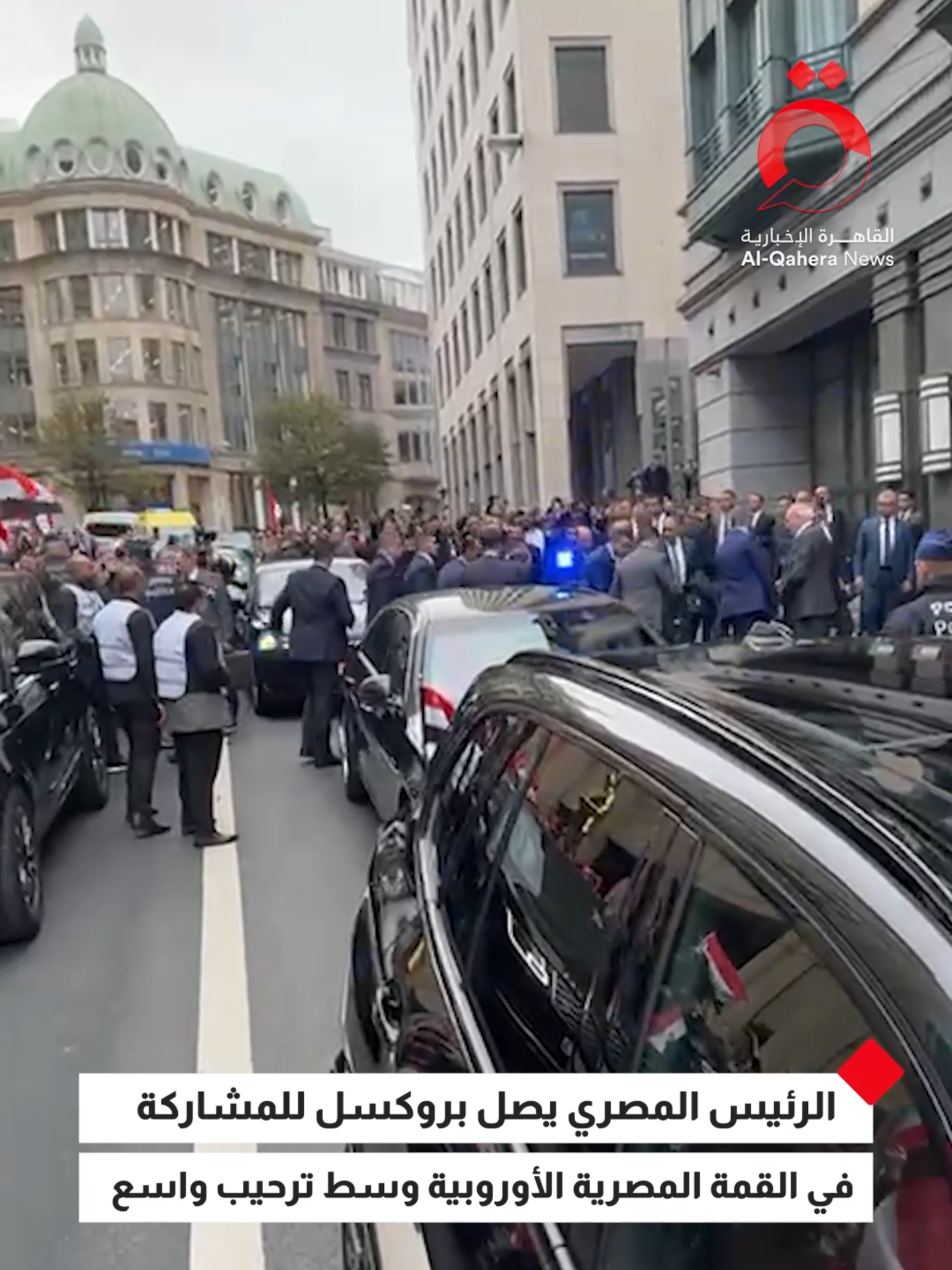 ترحيب واسع من الجالية المصرية بالرئيس عبدالفتاح #السيسي بعد وصوله إلى #بروكسل للمشاركة في القمة المصرية الأوروبية #القاهرة_الإخبارية  #مصر