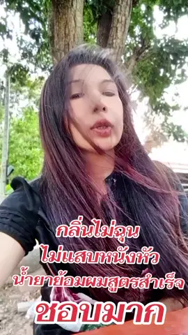 #น้ำยาย้อมผมปิดหงอก #ร้านทําสีผมสวยๆ #โปรโมชั่น 1 ถุง มี 5 ซอง #ถูกมาก 