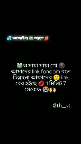 আস্তাগফিরুল্লাহ 🙂 লিংক দেখে 👀 আমি কোমায় আছি 🙂💅🏻 reposted please 🤧#foryou #tiktok #btsarmy #vairal #trending @For You @TikTok Trends @mnijungkook @TikTok Bangladesh @hobipower 