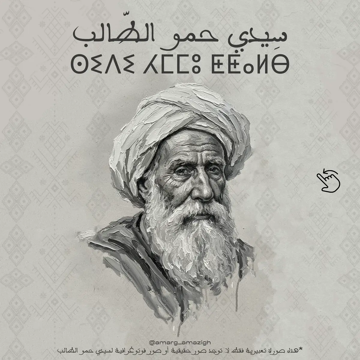 سيدي حمو الطالب يبقى أحد أعظم شعراء الأمازيغية على مر العصور، شاعر استطاع أن:  - يُخلّد اللغة الأمازيغية في قوالب شعرية راقية  - يحفظ الحكمة والقيم للأجيال  - يُعرّف العالم بالثقافة الأمازيغية  - يربط بين الأصالة والمعاصرة  عاش في عصر مضطرب، لكنه استطاع أن يترك إرثاً خالداً ما زال يُردد حتى اليوم في كل بيت أمازيغي.  رغم غموض الكثير من تفاصيل حياته، ورغم الاختلاف حول تواريخه، ورغم الإشكاليات حول نسبة الشعر إليه، يبقى سيدي حمو الطالب رمزاً ثقافياً لا يمكن إنكاره أو تجاهله في تاريخ الأدب الأمازيغي.  إنه 