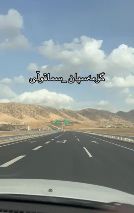 #fyp #foryou #foryoupage #kurdistan #گۆمەسپان 