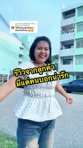 ตอบกลับ @☘️Puy☘️Paphada☘️ปุ้ย☘️ ขอบคุณจ้าที่มารีวิวเสื้อสวยๆ#เสื้อผ้าผู้หญิง #เสื้อน่ารัก#เสื้อแขนตุ๊ตา 