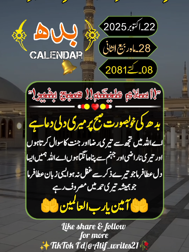 #Wednesday happy 🌄🥀💫#(22oct2025)#goodmorning🌄 #status🔔reminder #fyp foryou foryoupage standwithukraine trending islamic_video 1millionauditions 500k unfrezzmyaccount viralaccount atif_writes21