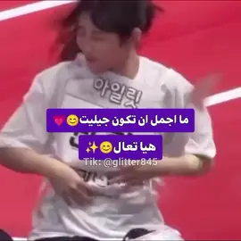 🥹✨  #Illit #ايليت #اكسبلور #شوكولا_اللوز🍫🐹 #ايليت_ملكات_الكيبوب💥 