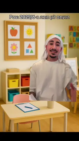 מה קורה עם השמות בגנים?😭