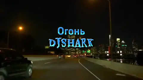 #cover #песнягода #песнядлядуши #песня #DjShark 