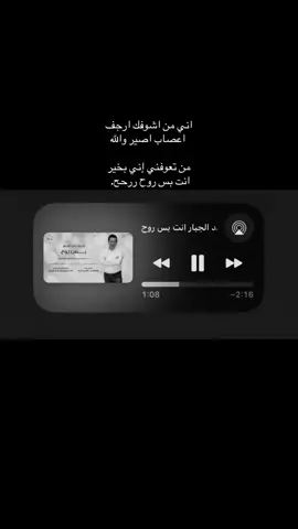 بس روحح 👋🏻#اغاني_مسرعه💥 #اكسبلورexplore #اغاني_عراقي #صوتيات #foryoupage 