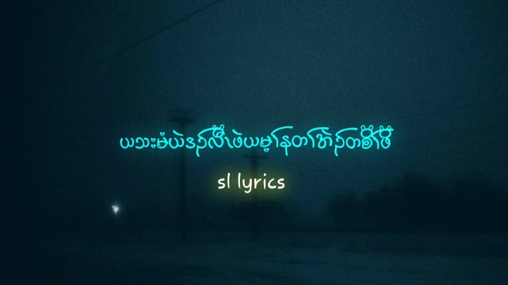ယနၢ်ပၢၢ်လီၤယသးလၢယတကြၢးဒီးနၤဘၣ်😶#karenlyricsong🎵🎵🎵 #karennewsong2025🎵 #ပှၤကညီတၢ်သးဝံၣ်မုာ်တဖၣ်🎶🎶🎷 #ကရင်သီးချင်းများ🎵🎼🎶 #nupoecamp🇹🇭🔥💯 #karensong 