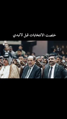 #CapCut #العراق🇮🇶 #نوري_المالكي #الاستاذ_عثمان_الشيباني #دولة_القانون 