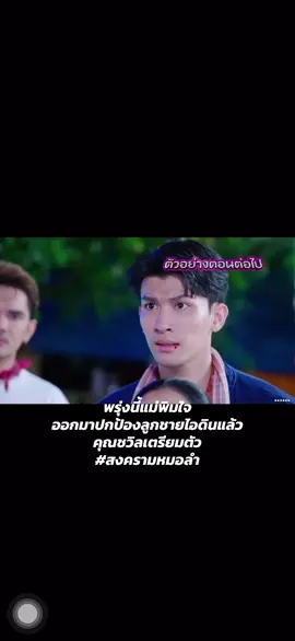 เดือดแล้วๆ แม่พิมใจออกมาแล้ว #ไอดินสงครามหมอลํา #สงสครามหมอลํา #บอสเชษฐ์ชนก 