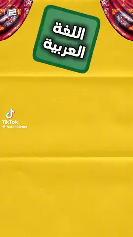 اللهجة التونسية الغريبة 