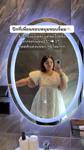 แขนย้วยยังไงก็ยังมีเพื่อนคอยบีบแขนด้วยความหมั่นเขี้ยว🥹  #รักตัวเอง #เปลี่ยนแปลงตัวเอง #ออกกําลังกาย #ลดน้ําหนัก #fyp 