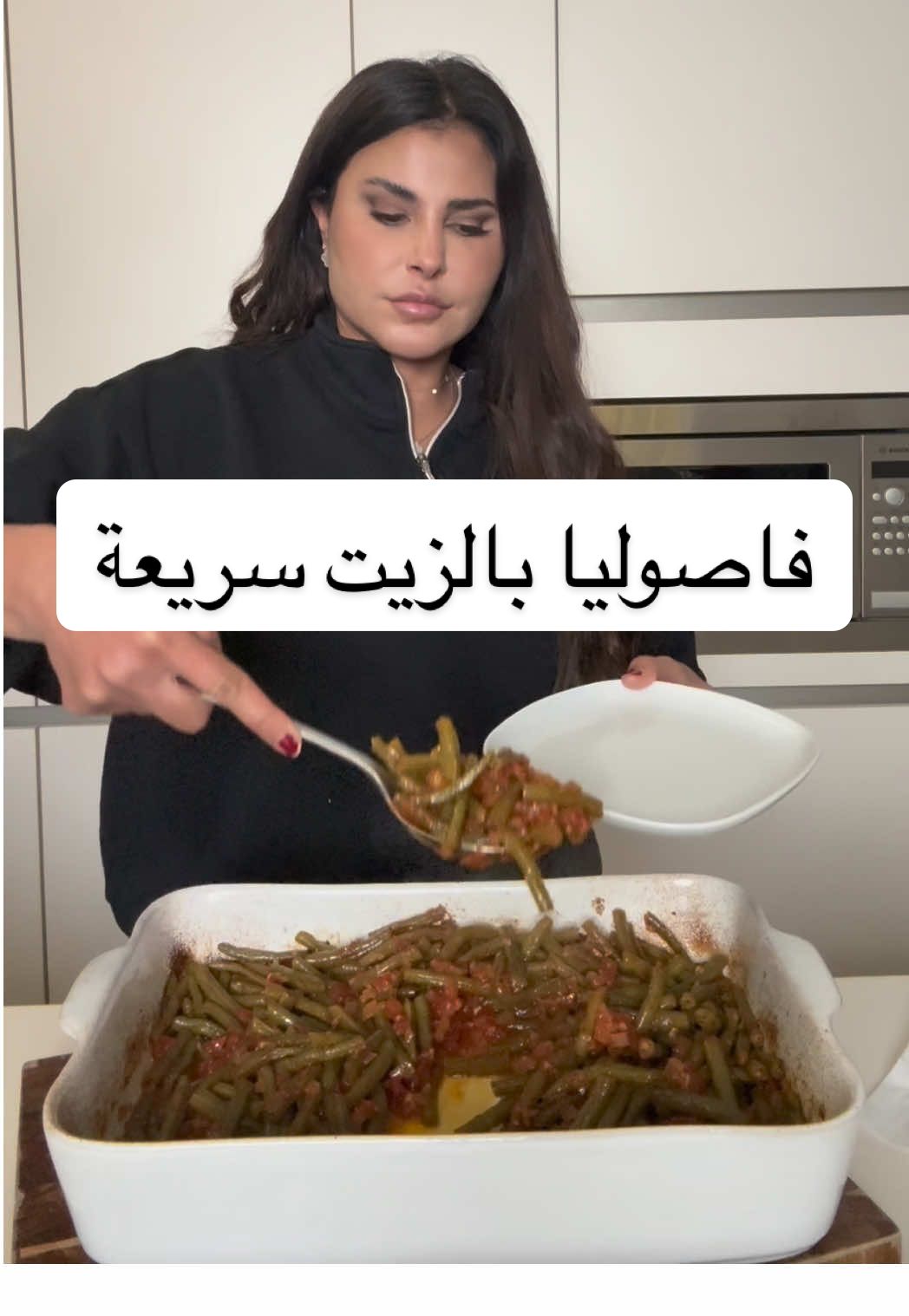 شنو ناقصها؟ 😋 . #fyp #EasyRecipe #greenbeans 