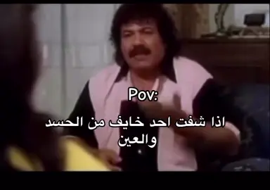 والله يا انهم مستفزين كل شي عين و حسد 😀 #ميمز #ضحك #رياكشن #طلعت_زكريا #مسلسلات_مصرية 