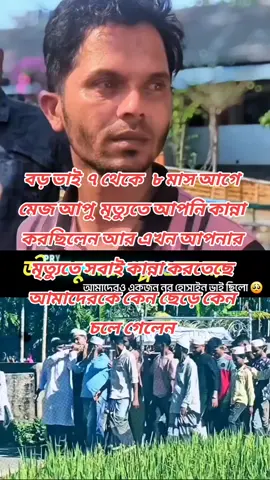 @মনের মত মানুষ পাইলাম না 😭😭 @🔻🔺R A I H A N🔺🔻 @📸__ＳＨＡＭＩＭ  __📸 @💥𝐍𝐆.𝐤𝐮𝐫𝐬𝐡𝐞𝐝.𝐬🤦🏻𝐤 @পরিবারের একমাত্র রাজপুত্র ❤️❤️ 