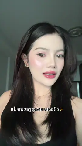 แป้งงงงนางงง ฟ้าาาา✅💛🧺❗️#รีวิวบิวตี้ 