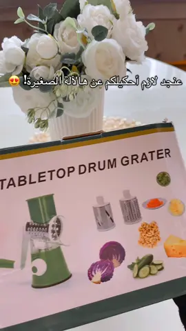 أسهل وأسرع طريقة لتقطيع الخضار 😍 شفرات حادة + تصميم آمن وسهل التنظيف 💫 عنجد بتسهل 