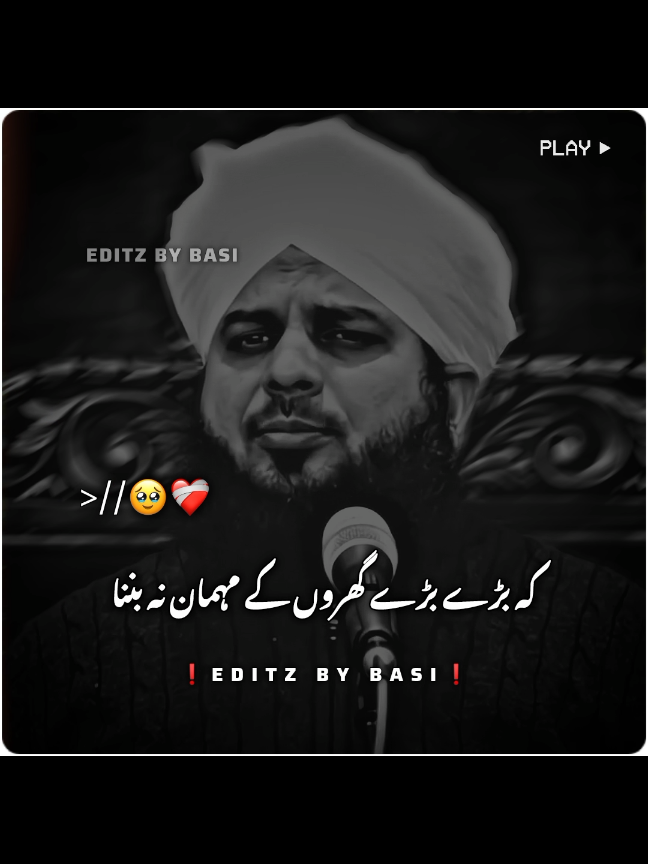 Baray Gharu K Mehman Na Banna 🥲💔 #foryou #islamicvideo #islamicstatus #ajmalrazaqadri #peerajmalrazaqadri 