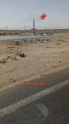 رديف 1/3/2026 توحد الله ☝🏻#حكمدار_الأمن #الجيش_المصري_رجال💪🇪🇬 #الشعب_الصيني_ماله_حل😂😂 #viral #fypシ゚ 