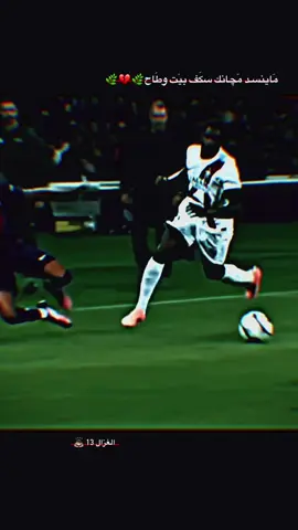 ماينسد مجانك سكف بيت وطاح  . . . #تصميم_كرة_القدم⚽ #كرة_القدم_عشق_لا_ينتهي👑  #football #كرة_قدم_عشق_لايتنهي #fyyyyyyyyyyyyyyyy 