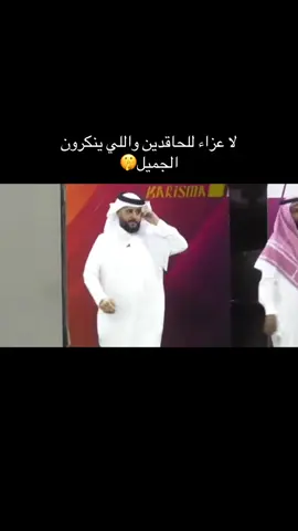 ماينكر الجميل الا قليل اصل#قناة_الواقع #اكسبلورexplore #foryoupage #كاريزما3 #ناصر_الغامدي 