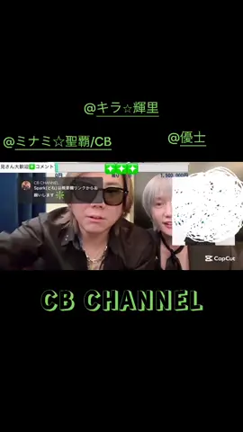 Crazy Backs YouTube CB CHANNEL❇️❇️❇️ 2025.09.19 @ミナミ☆聖覇/CB  @優士  @キラ⭐︎輝里  #優士#しびたん#輝里 #Roland#RolandGroup 