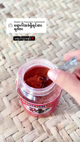 Replying to @Saung #စားပျော်အိပ်လို့ကောင်း #ဝချင်သူတွေတွက် #ကာယဗလဝဆေးအနီထုပ် #ကာယဗလဝဆေးစစ်စစ် #လက်လီလက်ကားဝယ်ယူနိုင်ပါတယ်ရှင့် 