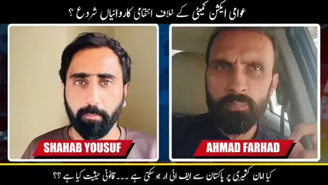 #ajkrightsmovement #BaghAJk #kashmir #viralvideo 