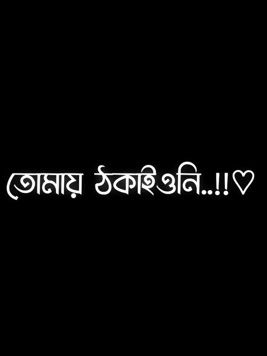 আমাকে এমন ভাবে না ঠকালেও পারতে 😅💔 #viral #treending #foryou #foryoupage #bd_lyrics_society @TikTok Bangladesh 