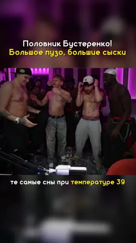 Бустер в прайме #бустер #buster 