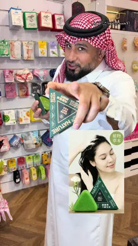 الصابونة السحرية لإنبات الشعر متوفرة لدى محلات الفراولة بسعر  😍😎👌 #شعب_الصيني_ماله_حل😂😂 #الاحساء #عناية_بالبشرة #fyp #بوريان🍁 