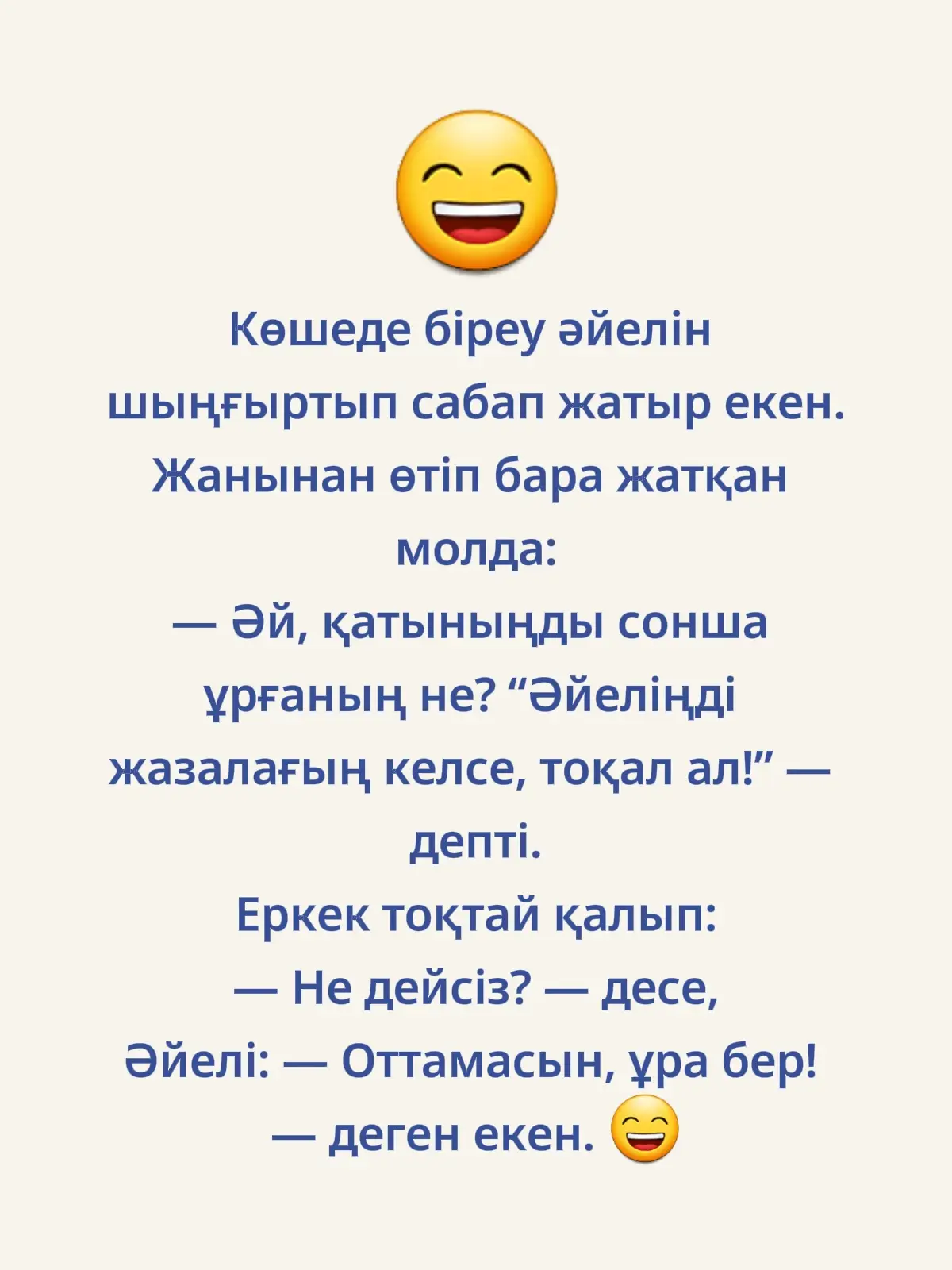 #қазақшаанекдот      #күлкі    #әзіл      #хочуврек     #хочуврекомендации 