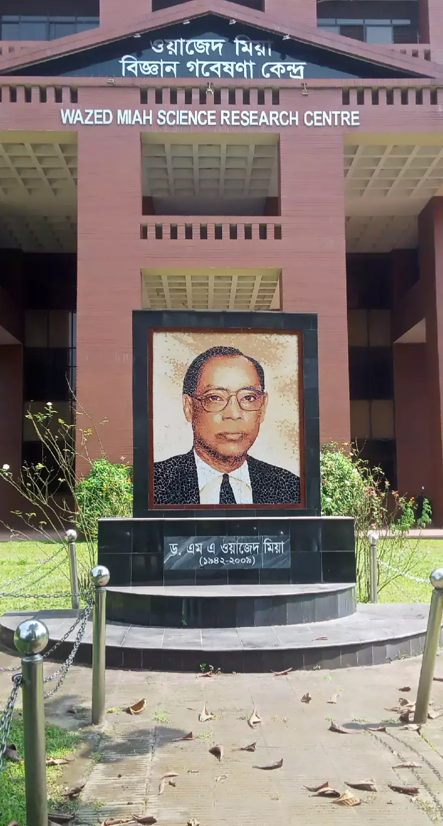 জাহাঙ্গীর নগর বিশ্ববিদ্যালয় সাভার নবীনগর ঢাকা 