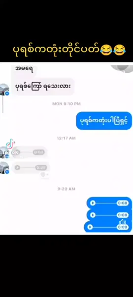 #ပုရစ်ကတုံးတိုင်ပတ် #😅😂 #ရောက်ချင်တဲ့နေရာရောက်👌 #fyp #foryou 