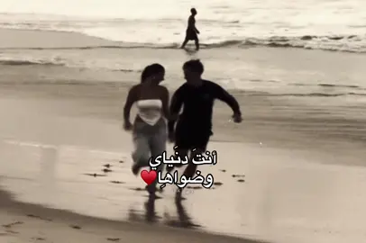 الفديو بقناة التلي♥️||  انت دنياي وضواها#حب #pov #احبك #عبارات #اشعار 
