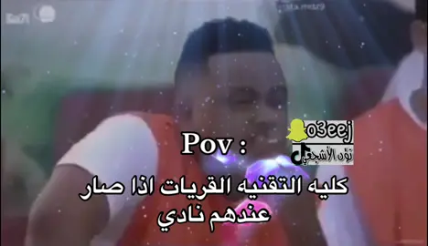 ههههههههههههههههههههههههههههههههههههههههههههههههههههههههههه #كليه_تقنيت #القريات #نؤن_الأشجعي #ميمز_القريات #viral 