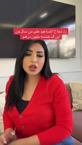#اكسبلور #fyp #foryoupage #نجاح_المساعيد 