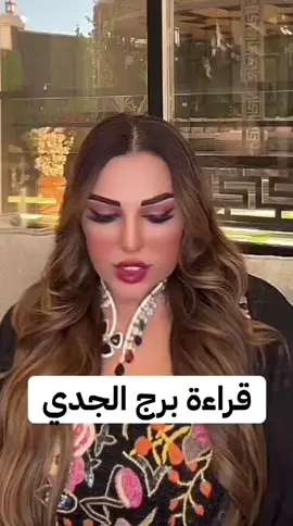 @دكتورة اريج البندري  اريج_البندري #عالمة_الفلك #خبيرة_الابراج #خبيرة_التاروت_اريج_البندري #خبيرة_الابراج #الدكتورة     ‏