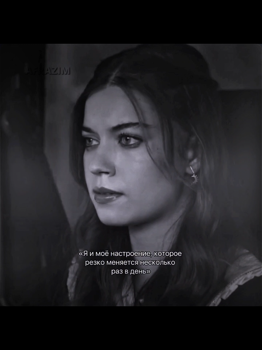 ну я #seyran #yaliçapkini #afrazim #зимородок #глобальныерекомендации 