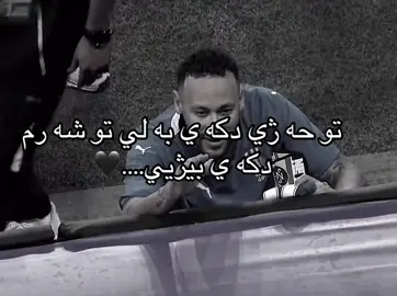 نه يمار🖤😍#قسروك_اکرئ_دهوک_زاخو_شیخان_ئامیدي 