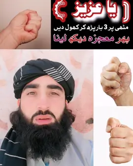 محبت دپار وظیفہ  #nabawiwazifa #foryou #quraniwazifa #wazefa 