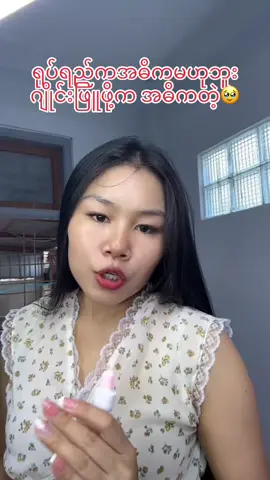 ခုမှ အားရှိတော့တယ် နဲနဲဖြူလာလို့ #margoserum #အိမ်ရောက်ငွေချေနဲ့ပို့ပေးပါတယ် #viber၀၉၉၇၈၁၅၃၆၈၁ #အပန်းရောင်စီရမ် 